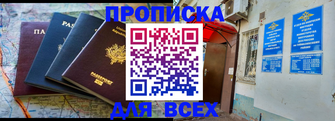прописка регистрация в Усмани