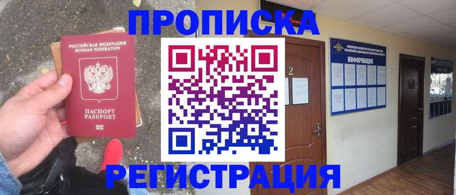 временная регистрация законно в Усмани