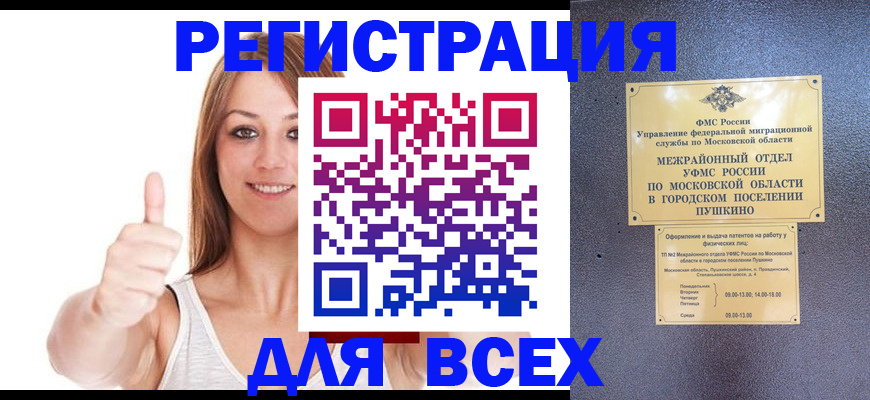 временная регистрация гарантия в Усмани