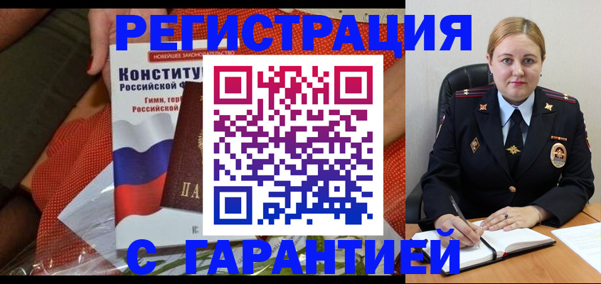 временная регистрация надежно в Усмани